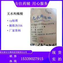 药用辅料无水枸橼酸500g/袋无水柠檬酸cp2020有质检单资质齐全