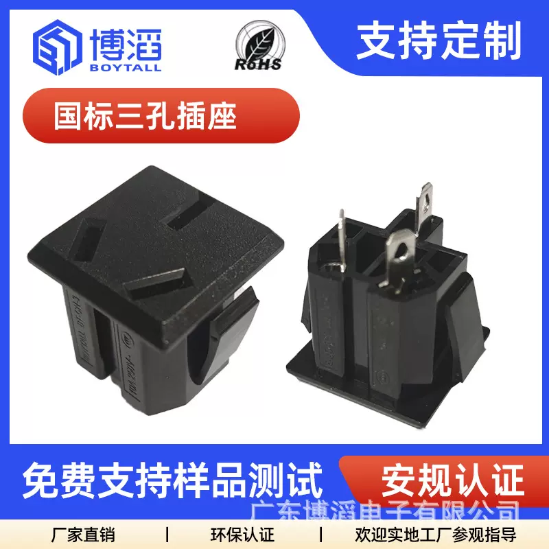博滔AC中规电源插座10A国标三孔母座黑色嵌入卡式中式桌面插座3插