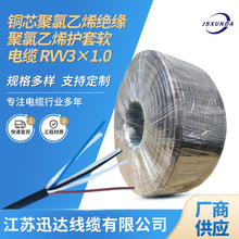 厂家批发铜芯聚氯乙烯绝缘电缆聚氯乙烯护套软电缆电线 RVV3×1.0
