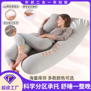 Knitted Two-In-One Pregnancy Pillow Side Sleeper Detachable U-Shaped Waist Pillow Amazon Cross-Border Supply Factory Direct Sales