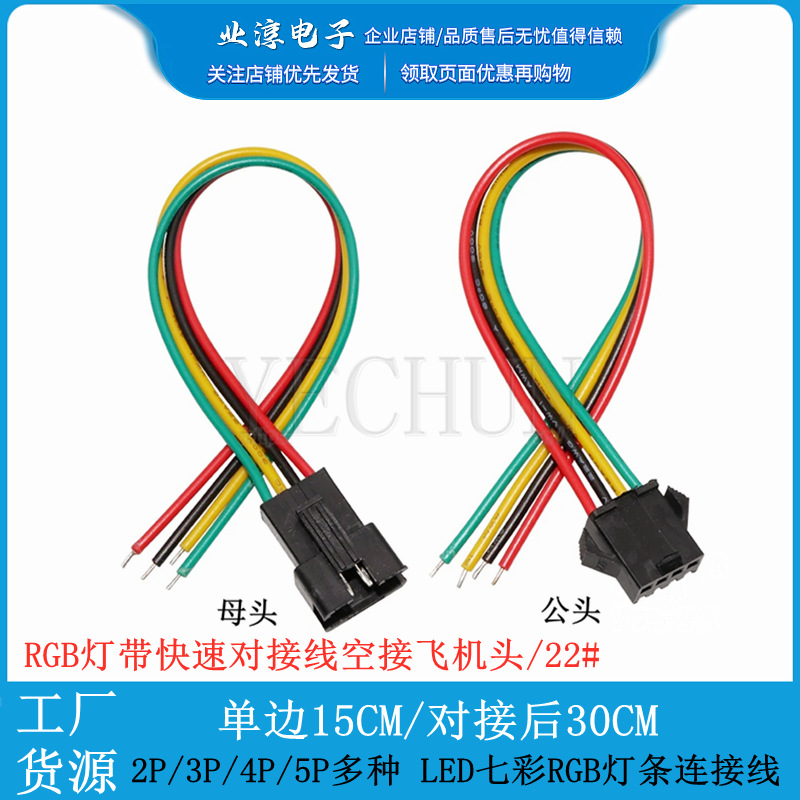 SM2.54mm 黑色空中对插接头2P3P4P端子线插针连接线对接公母头线