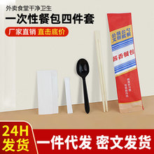 食品级质量好的一次性筷子带勺子四件套商用餐饮外卖餐具包四合一
