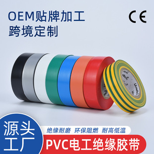 Customized Pvc Electrical Tape High Viscosity Black Electrical Tape Waterproof Flame Retardant Wire and Cable Electrical Repair Insulation Tape