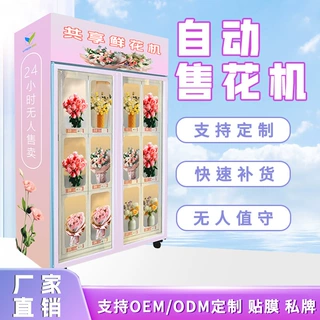 鲜花自动售货机24小时无人贩卖机扫码开门商用鲜花售卖机 厂家OEM