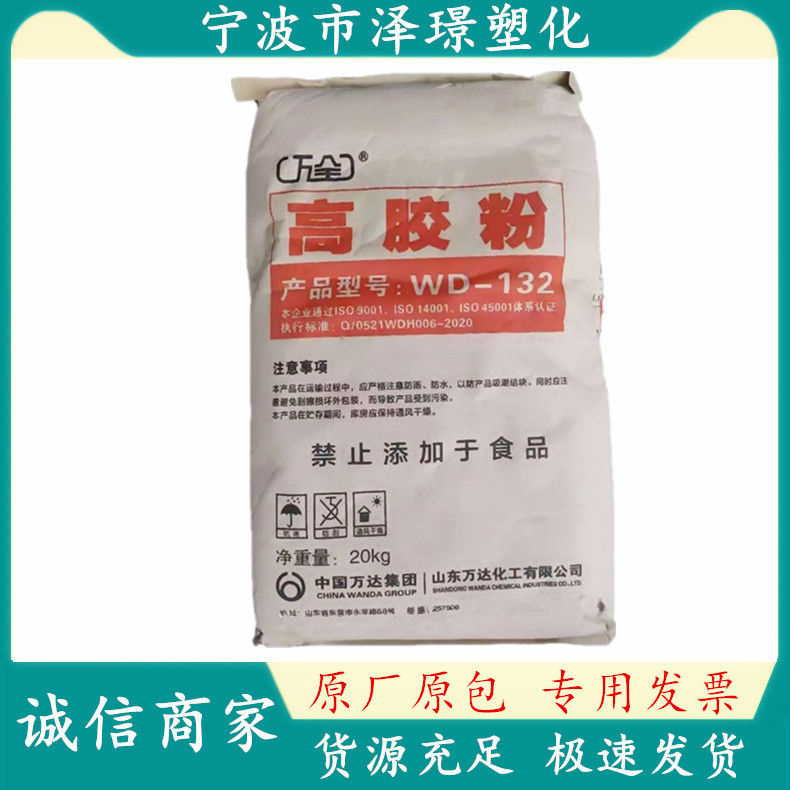 ABS WD-132/山东万达 增韧增强 用途 电池盒 加工方法 注塑成型