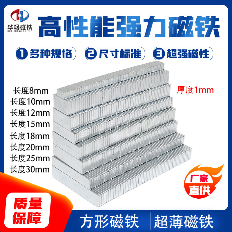 [ultra-thin magnet] strong magnet sheet square 20mm leather flat ipad high temperature high performance N38H