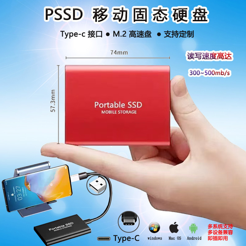 批发pssd移动固态硬盘512G外置硬盘手机扩展u盘高速存储盘1t 2t定