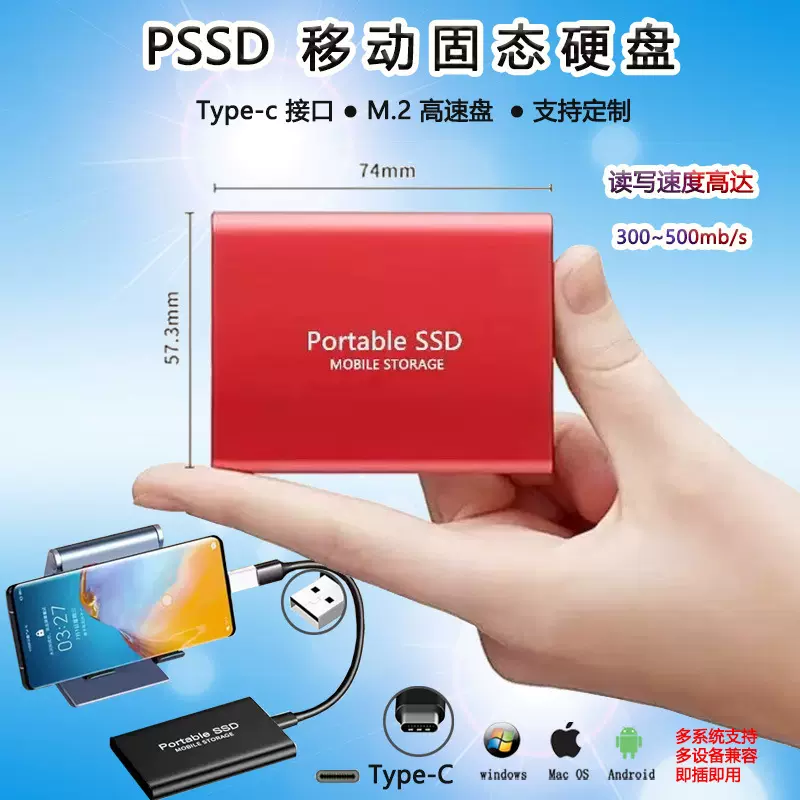 批发pssd移动固态硬盘512G外置硬盘手机扩展u盘高速存储盘1t 2t定