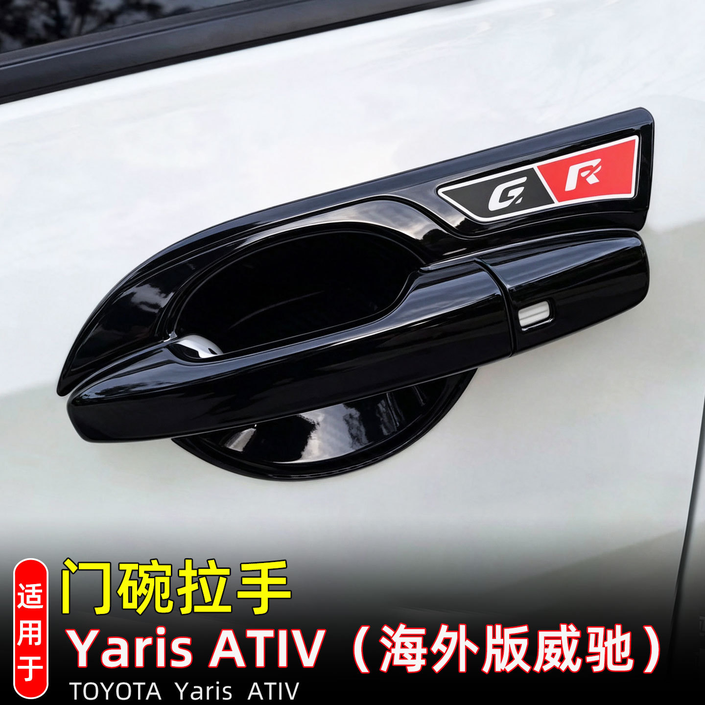 Suitable for 23-26 Models of Vios Yaris Ativ Door Handle Exterior Decoration Accessories Car Door Handle Modification
