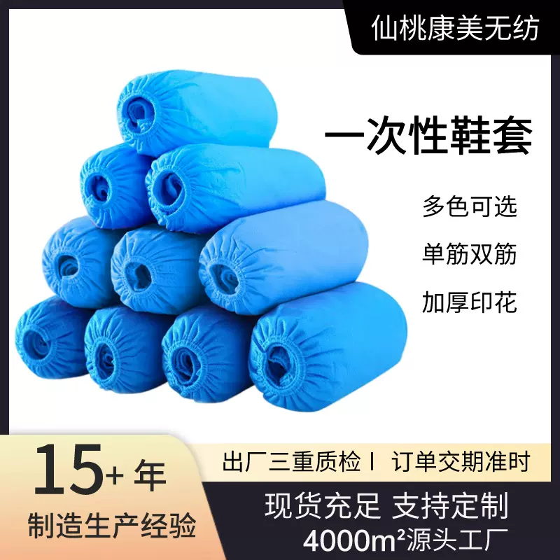 加厚一次性脚套工厂鞋套现货室内家用防滑耐磨防尘无纺布