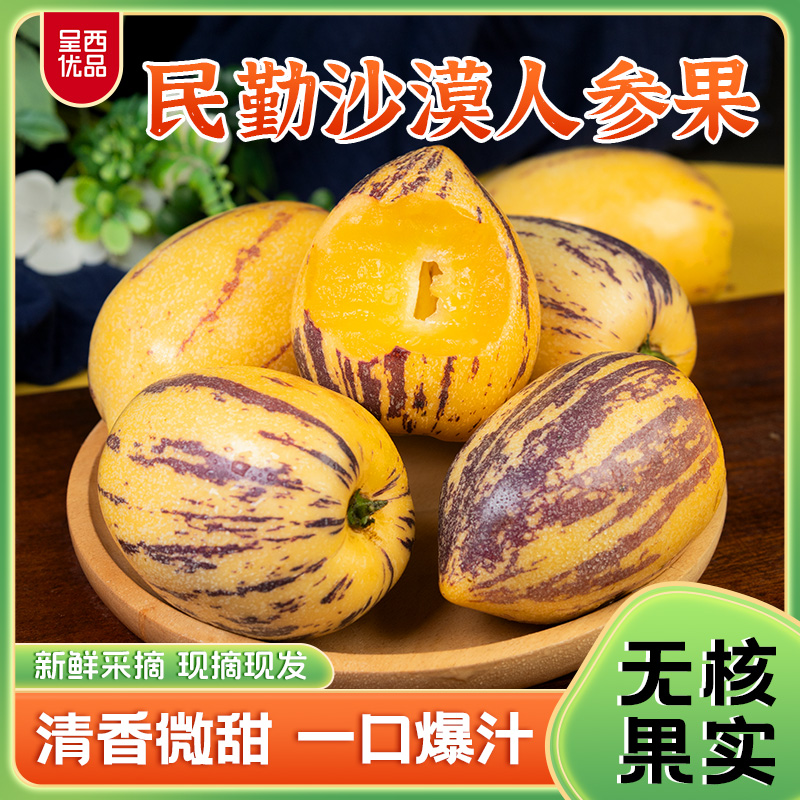 Gansu Minqin ginseng fruit sweet juicy yellow flesh fresh fruit freshly picked shipped