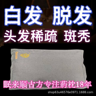 Mianlaishun Ancient Recipe White to Black Pure Plant Pillow Core Pillow Deep Sleep Wild Herbal Cypress Shell Cervical Spine Pillow