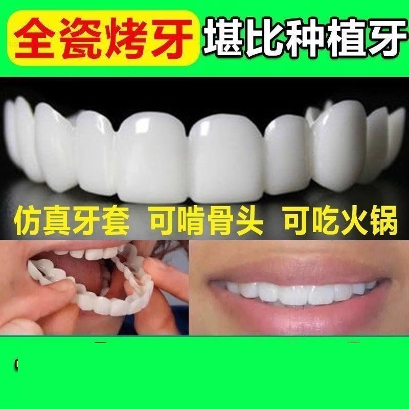牙套通用可用年万能牙套仿真假牙吃饭神器美白缺牙蛀牙男女通用|undefined