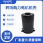 转向助力拉伸电机机壳