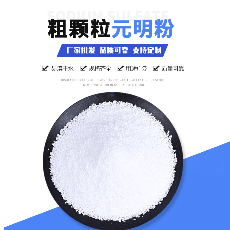 【工业级元明粉】 无水硫酸钠