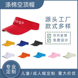 防晒空顶帽定制logo印字跑步志愿者帽马拉松遮阳无顶网球帽休闲帽