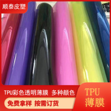 �����;۰��������w���z��ĤTPU��ɫ͸����Ĥ 0.7MM���