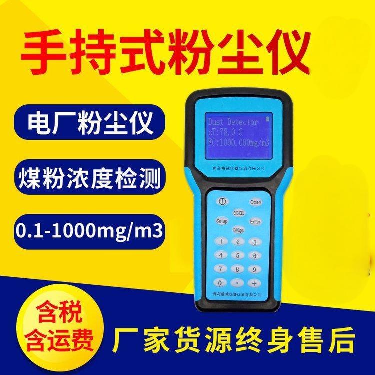 便携式颗粒物检测仪煤粉浓度检测仪手持式智能粉尘仪粉尘测试仪