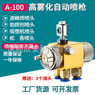 Meiji A-100 Automatic Spray Gun Wave Soldering A100 Stripping Agent Nozzle A200 Reciprocating Spray Flux A-200