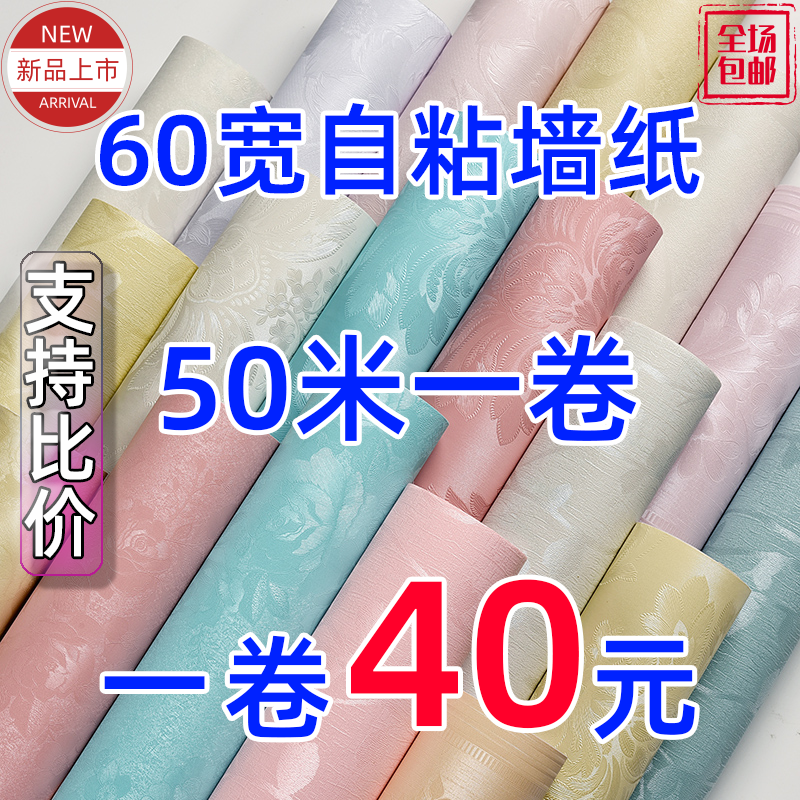 Wallpaper Self-Adhesive Large Roll Decorative Wallpaper for Bedroom, Living Room, Tv Background Wall, Warm Surface, 50mm Moisture-Proof, Waterproof, Thickened