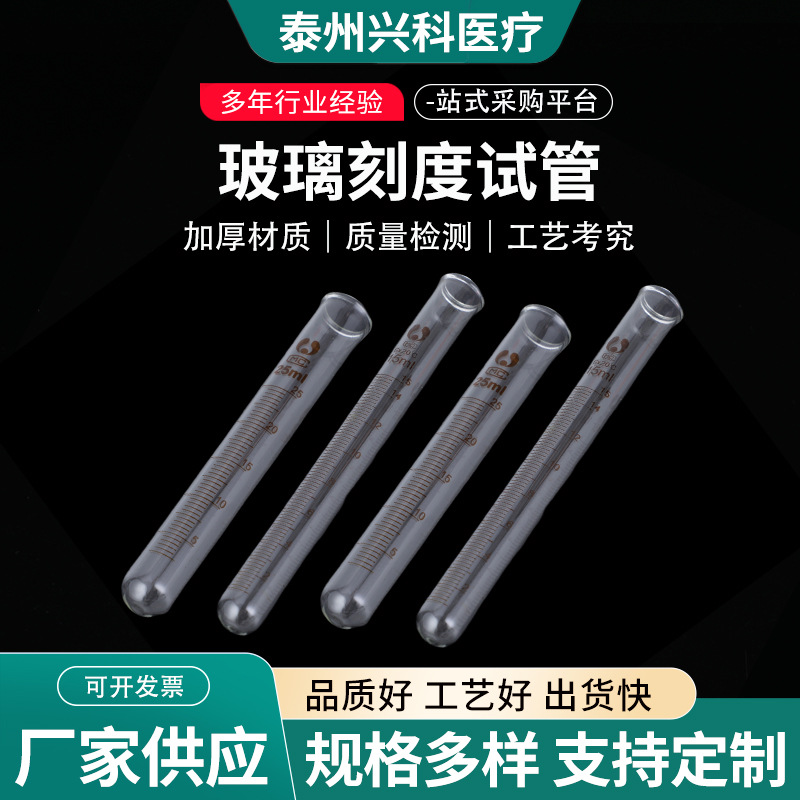 现货供应玻璃试管圆底玻璃刻度试管卷口透明量雨器试管