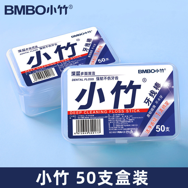 小竹牙线棒一次性超细高分子细滑牙线便携牙线盒牙线签50支*5盒|undefined