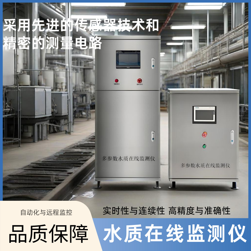多参数水质在线监测仪泵房pH余氯浊度溶解氧电导率ORP泳池检测COD