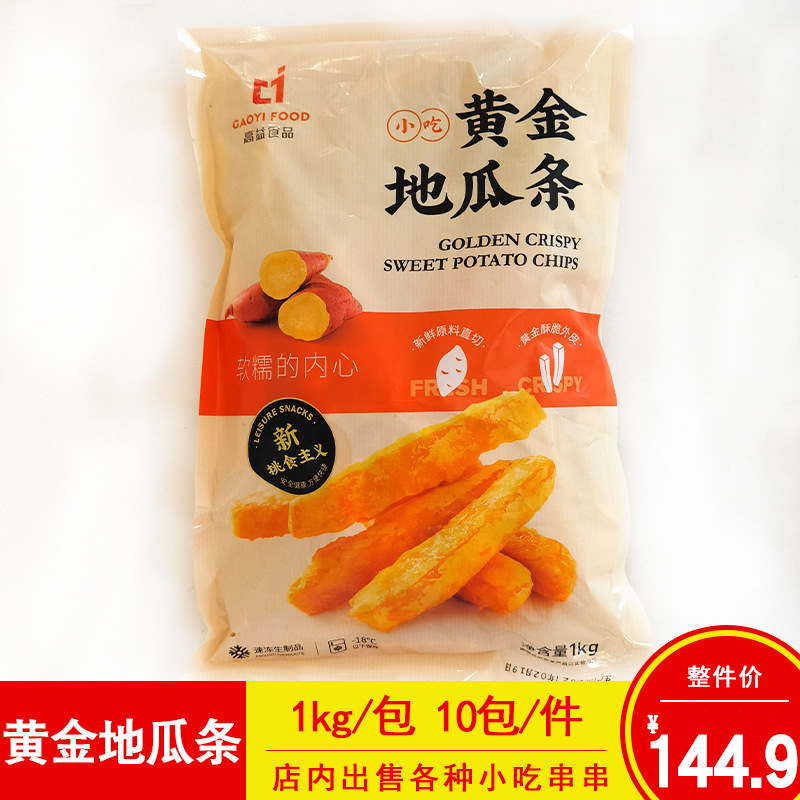 高益黄金地瓜条甘梅地瓜条油炸红薯条商用冷冻薯条1kg包10包邮