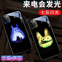 龙猫来电发光手机壳适用于苹果/华为/小米/三星/VIVO/OPPO手机套