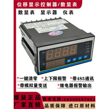 智能控制显示仪表数字显示控制位移传感器带清零报警多种通讯仪表