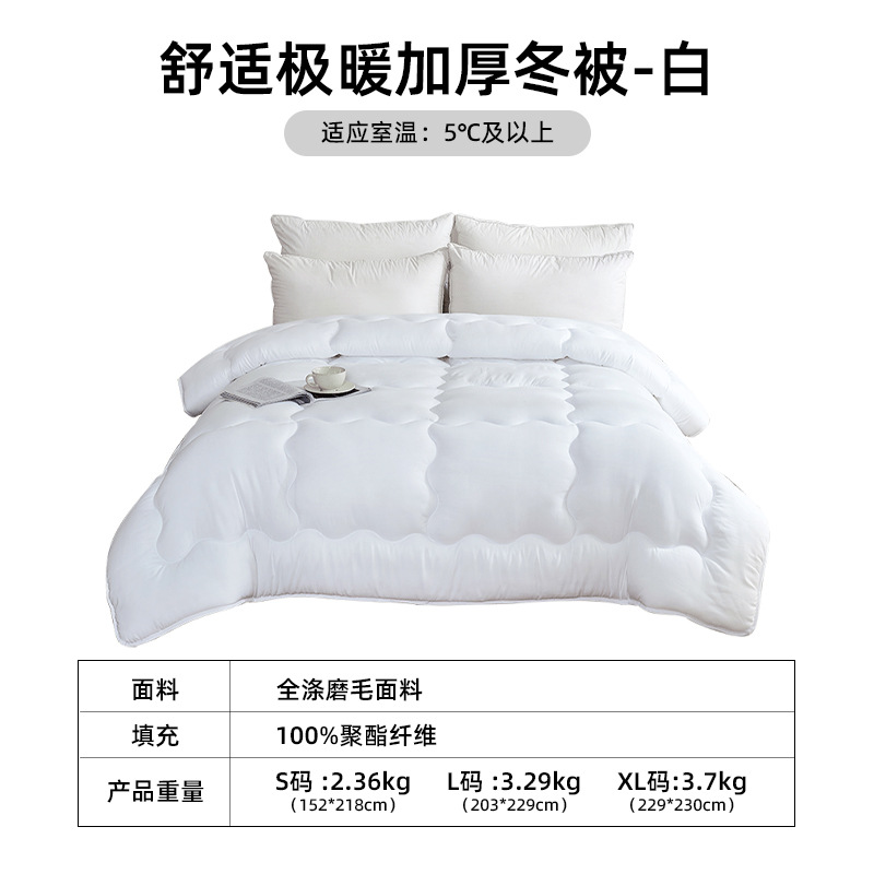 [선물 폭발] 편안한 따뜻한 두꺼운 겨울 "화이트 3.00 kg-3.50 kg]