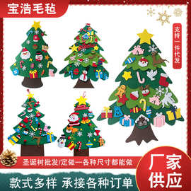 【毛毡圣诞树】跨境毛毡圣诞树 新款创意手工立体装饰圣诞树现货