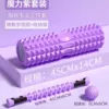 [Three-piece set 45CM] Magic Purple