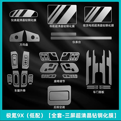 Car interior film Window Lift Buttons, Interior Protection - ji-krypton-9x-low-configuration-full-set-three-screen-ultra-clear-crystal-diamond-tempered-film
