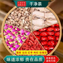 干净水葛根玫瑰花红枣枸杞当归组合15g正品原料泡水煮水批发代发