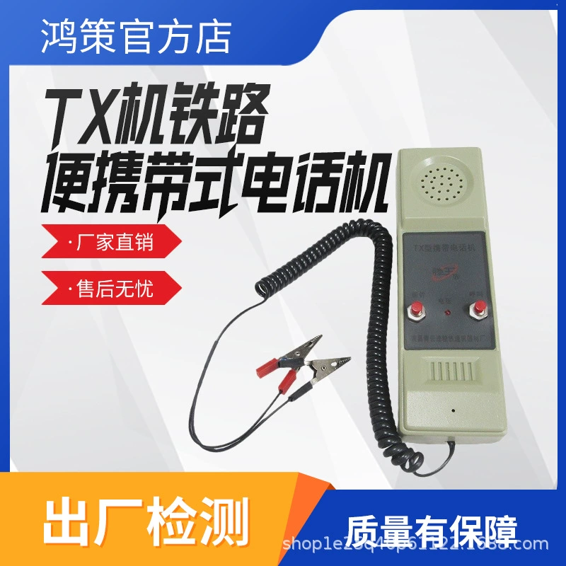 TX тип железнодорожный домофон TX машина портативный железнодорожный телефон для обслуживания сигнала домофон