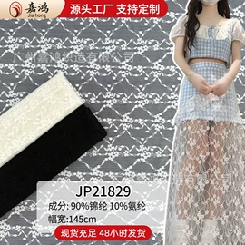 蕾丝面料