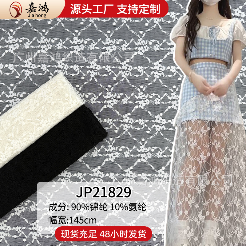 Tejido de encaje elástico jacquard tridimensional para hacer falda, vestido de perspectiva, falda elástica, albaricoque blanco y negro en stock