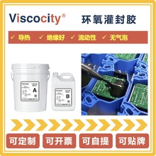耐高温酸碱耐腐蚀环氧树脂铅酸蓄电池密封胶电子绝缘灌封胶胶粘剂