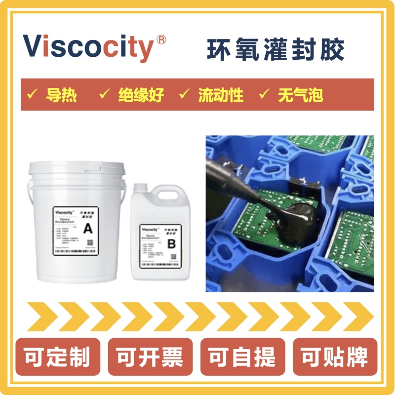 耐高温酸碱耐腐蚀环氧树脂铅酸蓄电池密封胶电子绝缘灌封胶胶粘剂