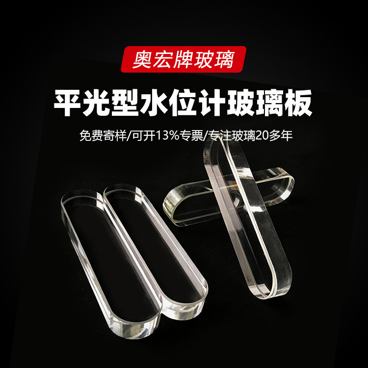 锅炉水位计整体无盲区平光性高硼硅玻璃板高温高压液位计玻璃板|ms