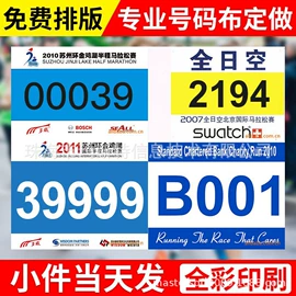 田径用品;其他裁判用具;纸类印刷制品