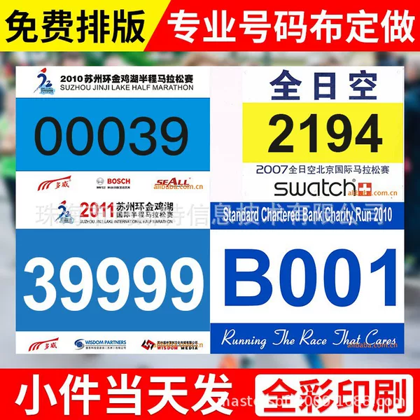 Customized Dupont Paper That Cannot Be Torn, Professional Marathon Fiber Paper, Sports Race Number Bibs, Event Number Tags