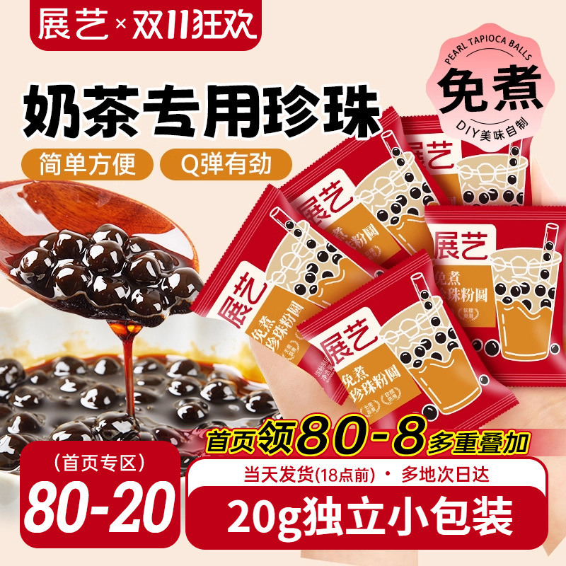 Zhanyi Pearl Milk Tea Instant Black Pearl Powder Round Small Package Brown Sugar Taro Ball Dessert Ingredient Raw Material
