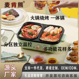 Korean-style Multi-functional Electric Oven Hot Pot Rinse and Roast Integrated Pot Household Small Powder Pot Barbecue Plate Non-stick Pan Barbecue Machine