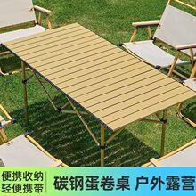 户外折叠桌椅便携式超轻铝合金蛋卷桌子野餐露营轻便野营全套装备