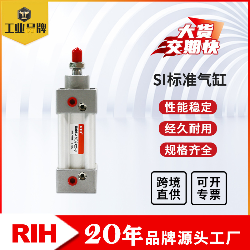 RIH瑞亨 SI标准气缸 亚德客型活塞式汽缸 双作用金属气缸气动元件