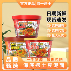 Haidilao ポテトピューレ麺 即席麺 調理不要の七面鳥麺 バケツ寮 朝食 夜食 即席麺