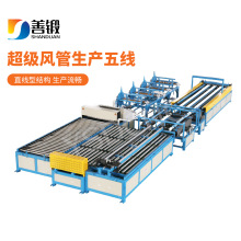 u型超级五线u型风管五线生产线白铁皮通风管设备风管五线生产厂家