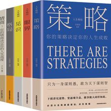 【全套】格局眼界+情商+见识+策略 人生哲学哲理修养心灵逻辑思维